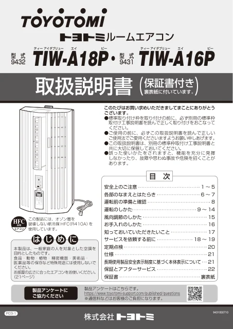 toyotomiトヨトミ TIW-A16P